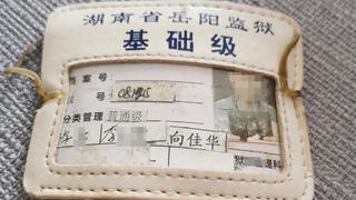 Gefängnisausweis in China-Jacke